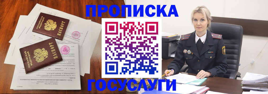 временная прописка в Острогожске