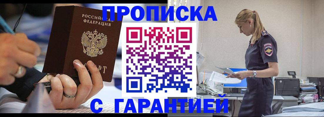 прописка штамп в Острогожске