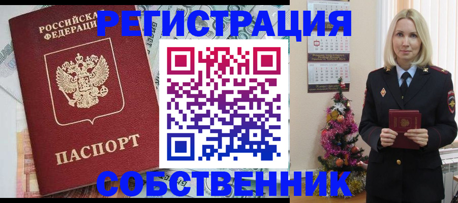 временная регистрация для школы в Острогожске